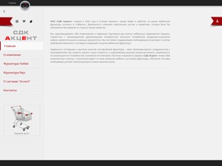 Мебельная фурнитура система заказа по артикулу
http://price-accent.com.ua