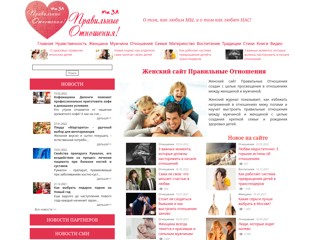 Правильный Отношения
http://pravotnosheniya.info/