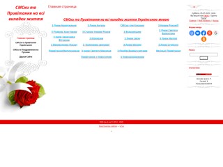 CМСки та Привітання на всі випадки життя
http://sms-ka.at.ua/