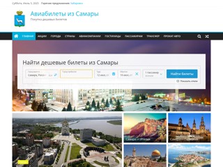 Авиабилеты из Самары
http://samara-aviabilet.ru/