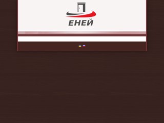 Эней - ворота. двери, окна Винница
http://eney.vn.ua/