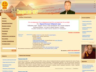 Старости-нет! Методика оздоровления Анкхара, гимнастика Гермеса, похудение
http://www.cmapocmu.net