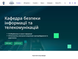 Кафедра Безопасности информации и телекоммуникаций ГВУЗ "НГУ"
http://bit.nmu.org.ua