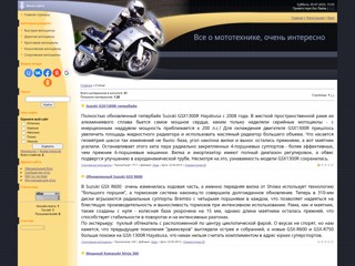 Все о мототехнике, очень интересно
http://mototehnika.ucoz.ru/