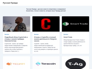 Русская Правда
http://ruspravda.info/