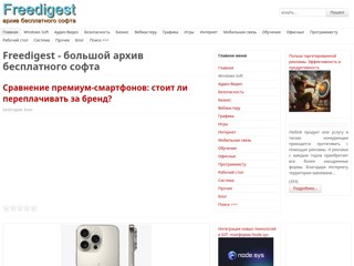 Freedigest - бесплатный софт
http://freedigest.net/