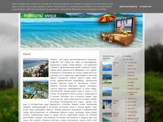 Курорты мира
http://www.resorts.pp.ua