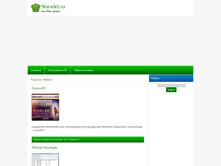 http://slonobit.3dn.ru/
http://slonobit.3dn.ru/
