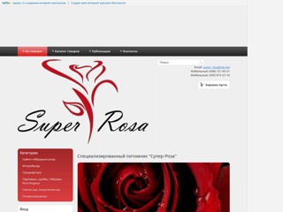 http://super-rosa.sells.com.ua/
http://super-rosa.sells.com.ua/