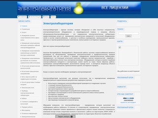 Электролаборатория
http://electrolab.at.ua/