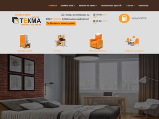 tekma
http://tekma.kiev.ua