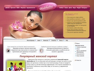 Женский портал
http://webladies.ru