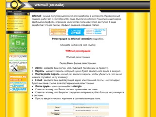 WMmail
http://wmmail-ru.ucoz.ua/