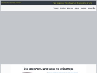 Каталог эрочатов
https://play-show.com