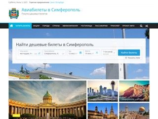 Авиабилеты в Симферополь
http://simferopol-avia.su