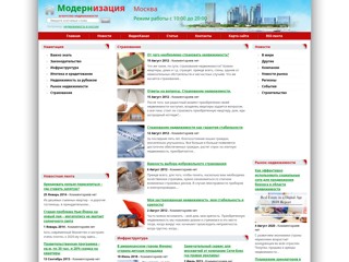 Модернизация - агентство недвижимости
http://modernizatsya.ru/