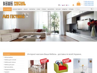 Ваша мебель
http://vashamebel.in.ua/