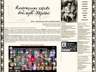 Кобзарі сучасності - Національна спілка кобзарів України
http://kobzari.org.ua/