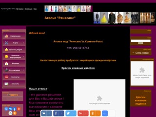 Ателье "Ренесанс"
http://atelier.at.ua/