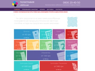 Полиграфия
http://polygraphy.extra.ua