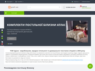Текстиль ТОВ Гудсон
https://kpb.terry-towels.com.ua/