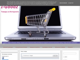 i-goodz
http://i-goodz.blogspot.com/