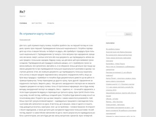 Як? Просто!
http://yak.pp.ua/