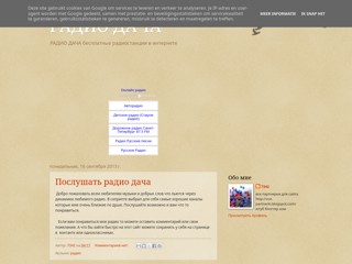Радио Дача
http://radiodacha.blogspot.com/