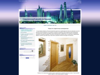 Современный дизайн интерьера
http://strm.moy.su