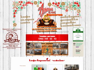 Кафе-вареничные "Альпина" в Одессе
http://www.alpina.od.ua/