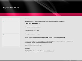 Продам комнату в коммунальной квартире
http://3611533.at.ua/