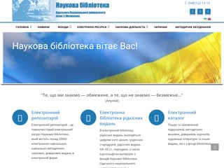 Официальный сайт Научной библиотеки Одесского Национального университета имени И.И. Мечникова
http://library.onu.edu.ua