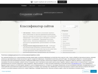 Создание сайта
http://wowa00.wordpress.com/