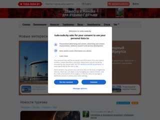 Туристический портал
https://www.tuda-suda.by