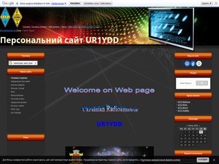 Персональный сайт радиолюбителя UR1YDD
http://ur1ydd.at.ua