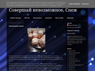 Совершай невозможное, Снеж
http://tardis2snej.blogspot.com
