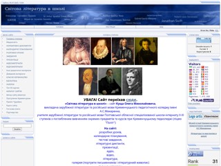 Світова література в школі
http://svitlit.at.ua/