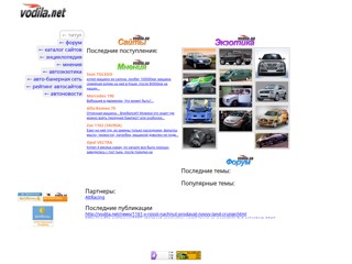 Vodila.net - каталог автосайтов
http://vodila.net