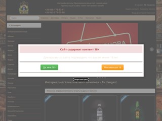 Алковегас
http://alcovegas.com.ua/
