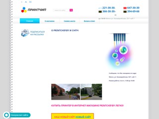 СНПЧ — принтеры
http://www.printchip.by/