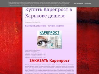Карепрост для ресниц – лучшее средство!
http://kupit-careprost-v-kharkove.blogspot.com/