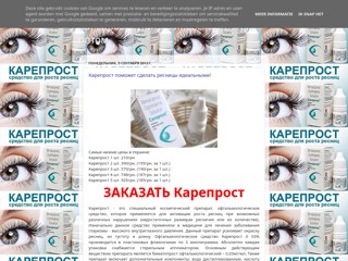 Как сделать ресницы длинными?
http://careprost-kupit-v-kieve.blogspot.com/