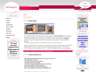 Автоворота
http://avtovorota.at.ua/