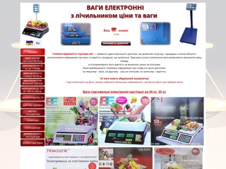 Электронные весы Киев, Электронные весы Украина
https://vesy.inf.ua