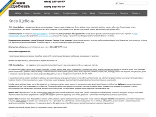 "Киев Щебень" - щебень, песок, цемент, уголь, бетон, разработка котлована, аренда экскаватора, газели, самосвала
http://shebenkiev.com