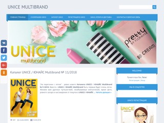 UNICE Multibrand
http://my-unice.at.ua/