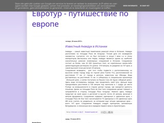 Евротур - путишествие по европе
http://putishestvui.blogspot.com