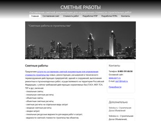 Сметные работы в строительстве
http://smetnye-raboty.ru/