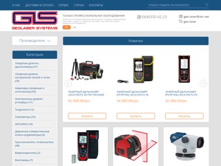 geo-laser
https://geo-laser.com.ua/