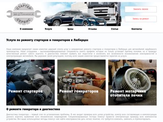 Люберцы сервис
http://remontstartera.ru/